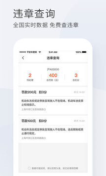 最新版本平安车管家_免费下载平安车管家v2.4.0